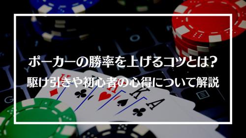 ポーカー初心者のための戦略ガイド
